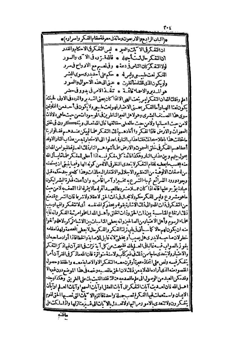 futmak.com - الصفحة 304 - من الجزء الثاني من طبعة بولاق الثانية